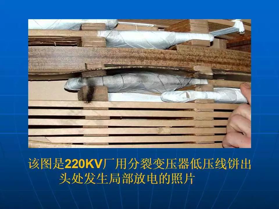[分享]降低变压器局部放电的一些措施