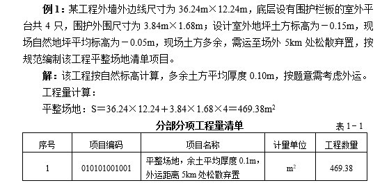 土石方工程报价清单资料下载-土石方工程清单编制例题(doc格式)