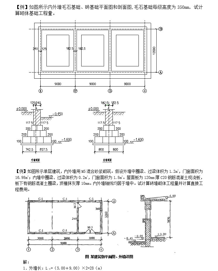 建筑工程工程量计算例题-3、样例2