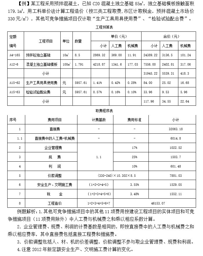 建筑工程工程量计算例题-1、样例1