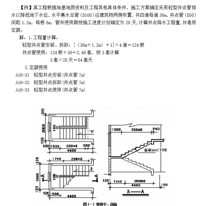 建筑工程工程量计算例题-4、样例4