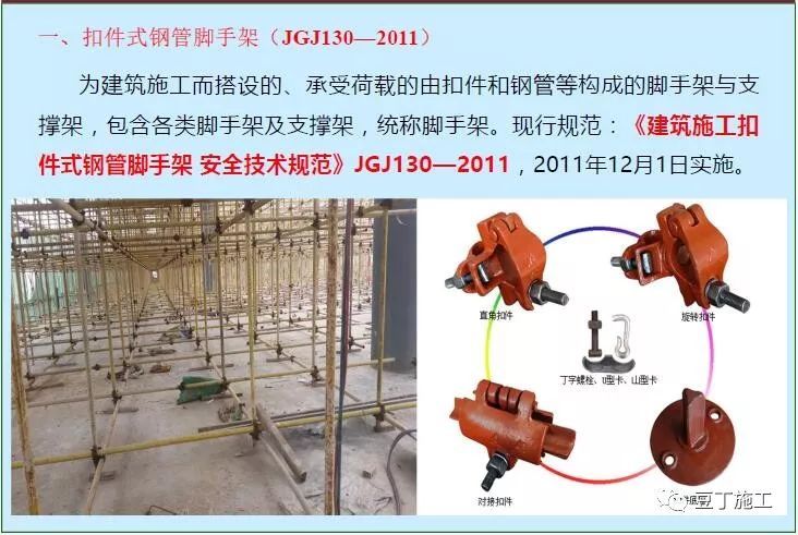 扣件钢管脚手架安全措施资料下载-扣件式钢管脚手架安全技术规范图文讲解！