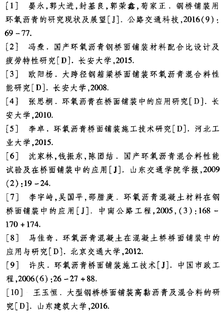 大直径盾构隧道内部结构同步施工技术-参考文献