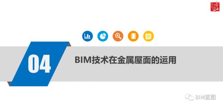 聊一聊湖畔大学BIM技术应用_13