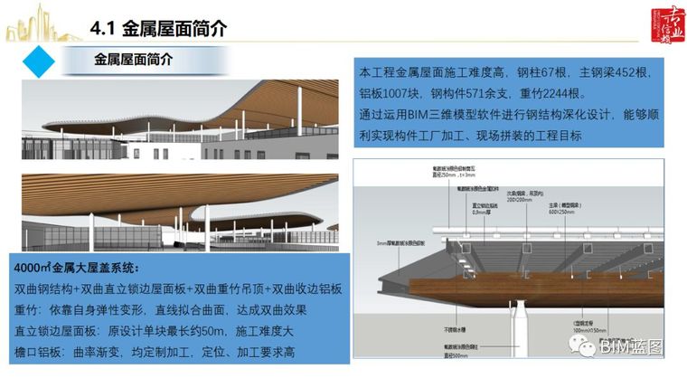 聊一聊湖畔大学BIM技术应用_15