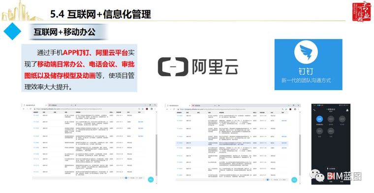 聊一聊湖畔大学BIM技术应用_31