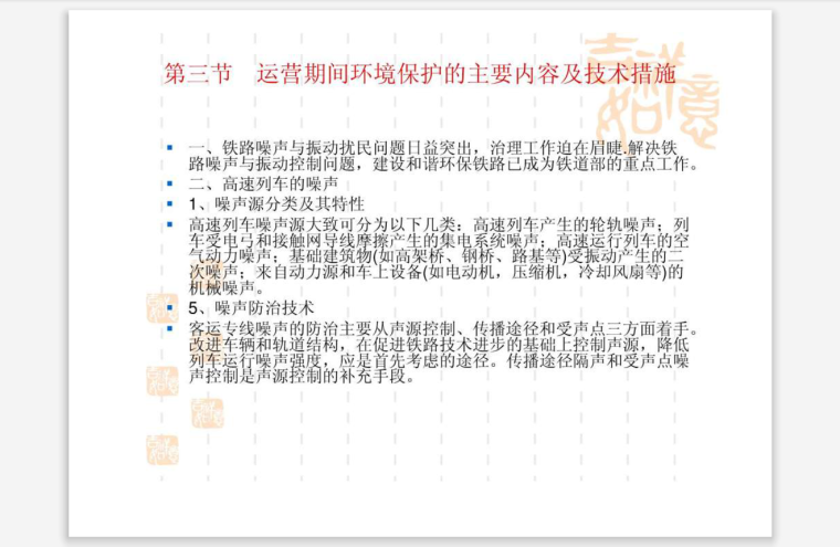 工程安全监理措施资料下载-铁路建设工程安全监理及要点管理