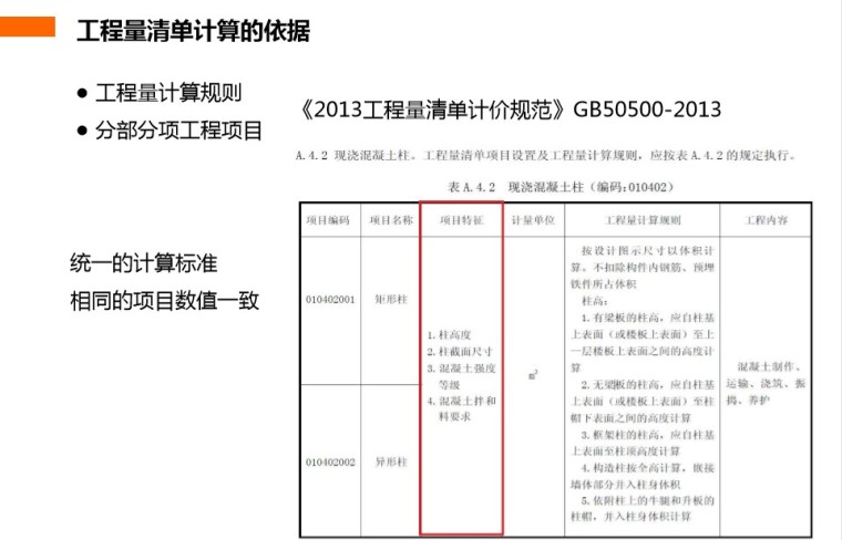 安装工程量清单样例资料下载-从BIM模型中计算工程量(PDF格式)