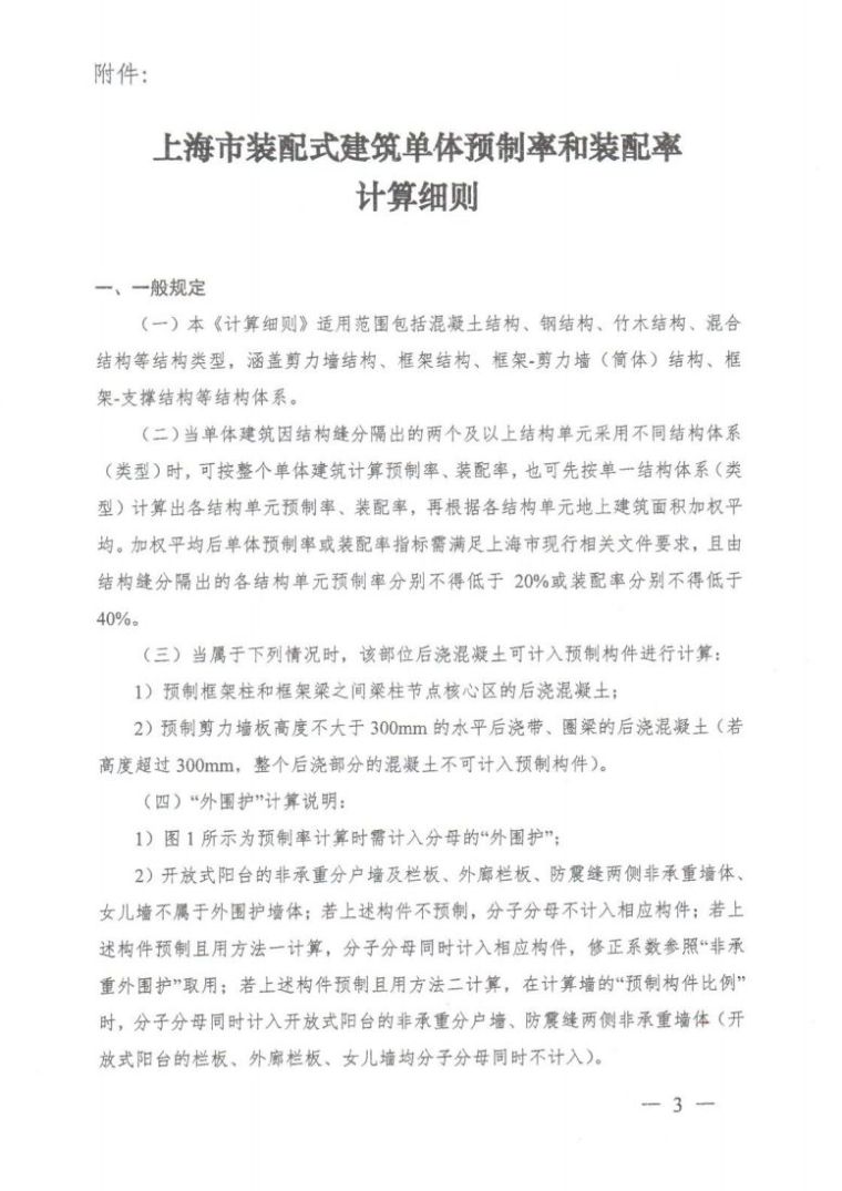 装配式建筑施工图纸全套资料下载-上海市装配式建筑单体预制率装配率计算细则