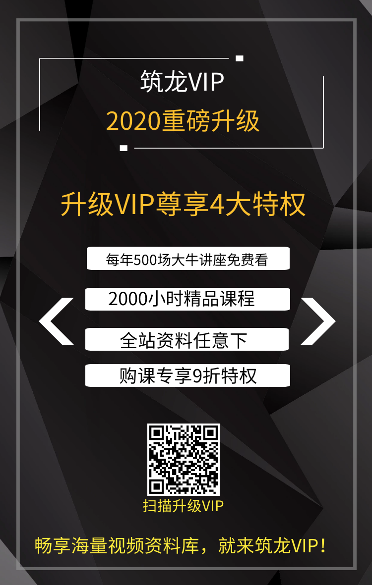 水稳施工讲座资料下载-2020筑龙VIP重磅升级，4大特权等你来领！！