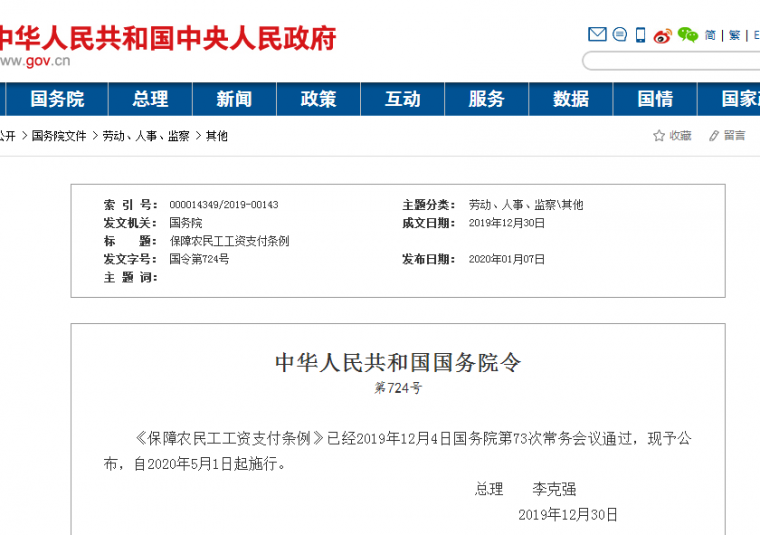 弱势群体空间设计资料下载-拖欠农民工工资加付五成以上赔偿金！