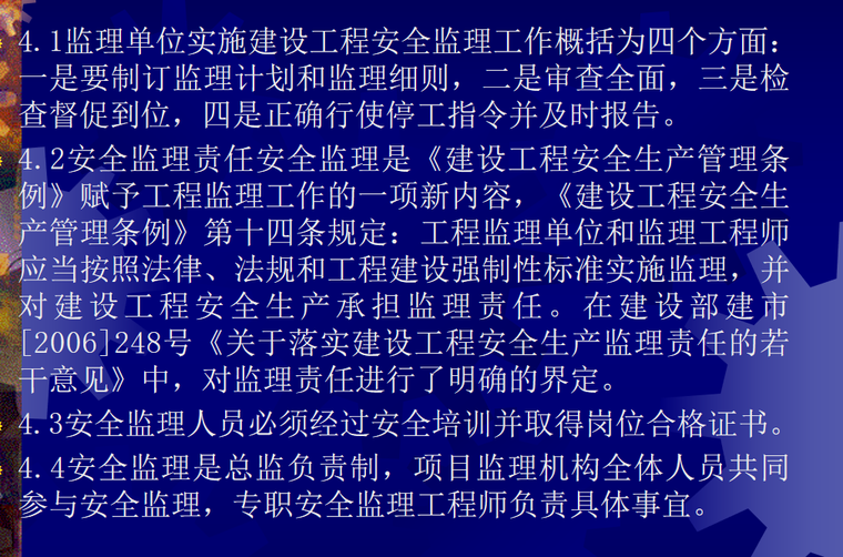 2015建设工程编审规程资料下载-建筑工程全过程安全监理程序及规程