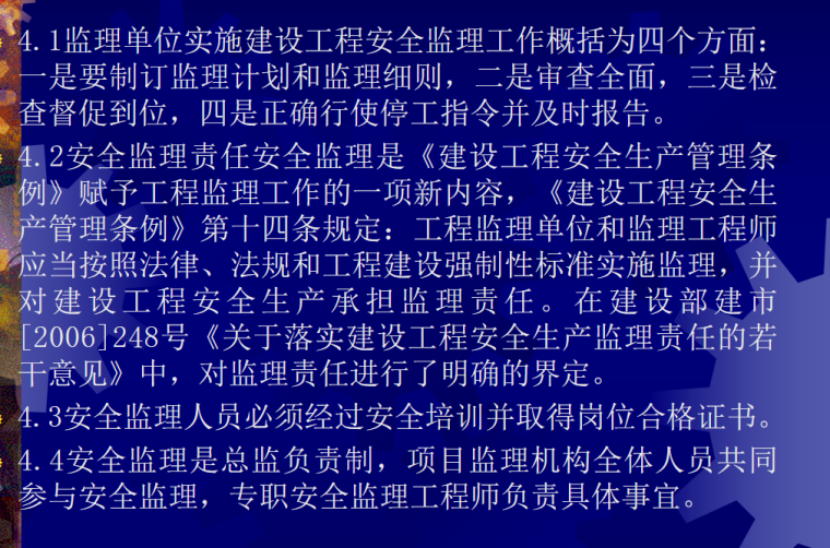 建筑工程过程管理程序资料下载-建筑工程全过程安全监理程序及规程