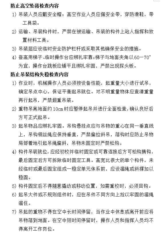 危险性较大工程监理交底资料下载-危险性较大工程安全监理实施细则