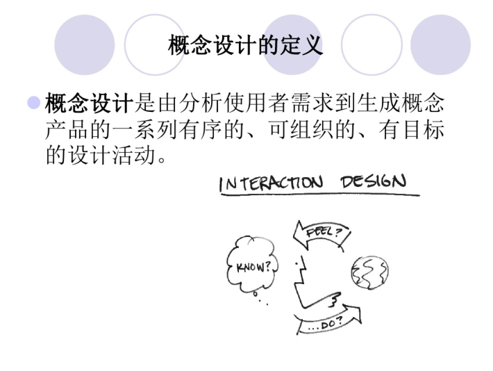 景观概念设计pdf资料下载-建筑概念设计培训讲义_PDF