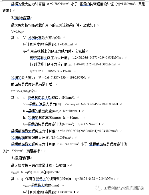 模板工程专项施工方案_20