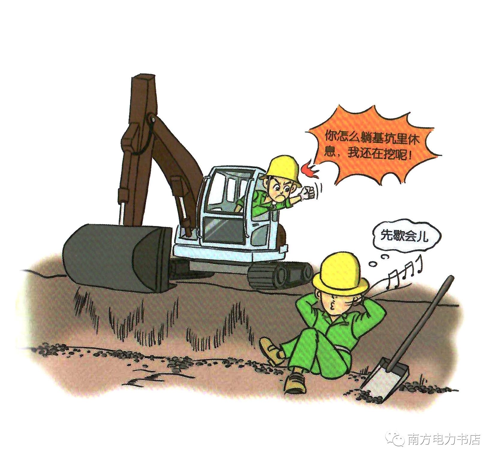 违章漫画!生动形象告诉你安全的重要性!-施工技术-筑龙建筑施工论坛