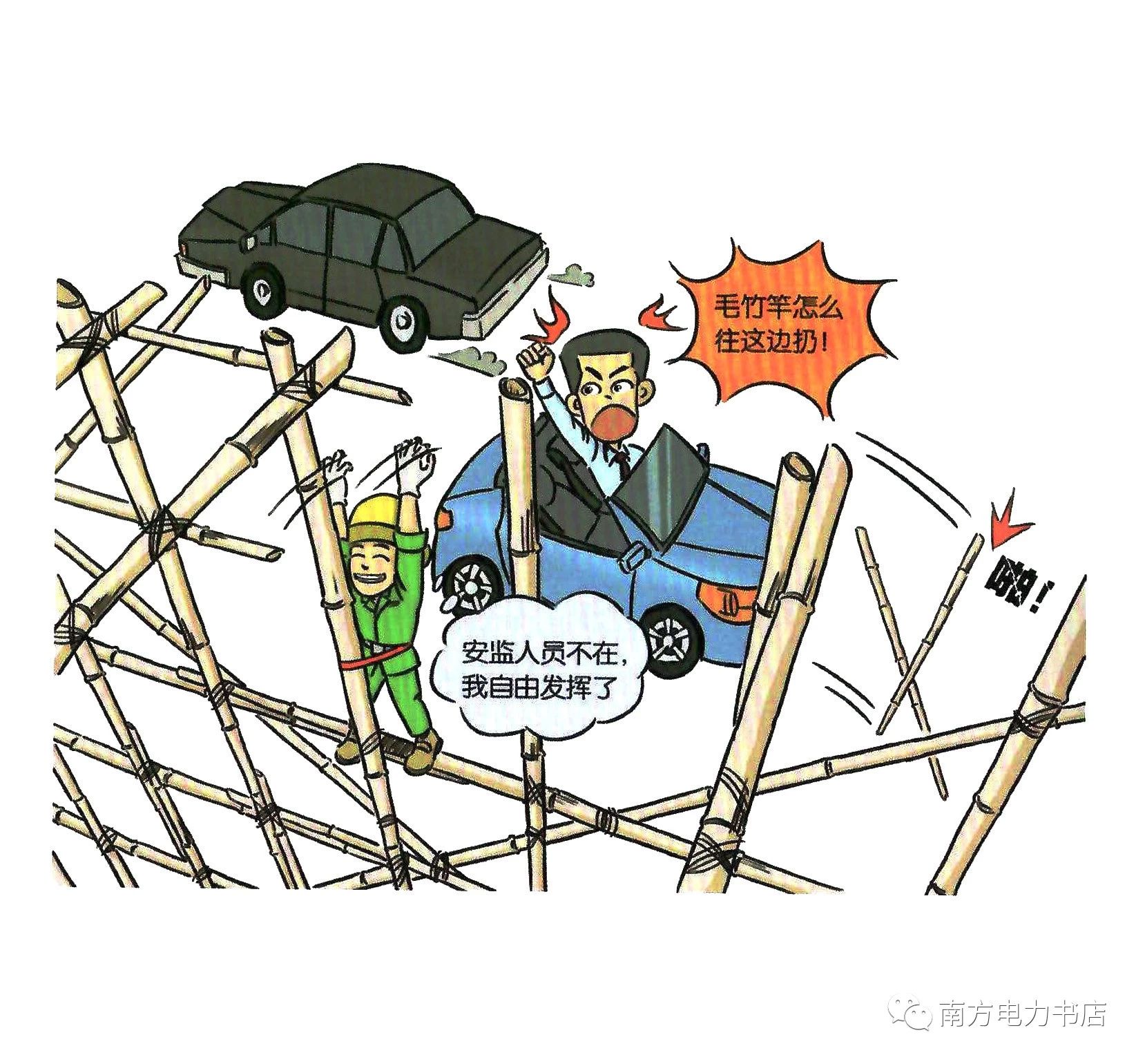 [分享]违章漫画!生动形象告诉你安全的重要性!