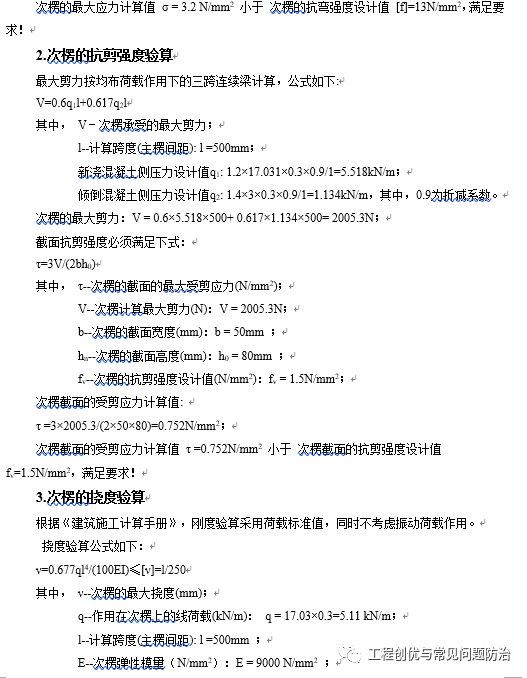 模板工程专项施工方案_6