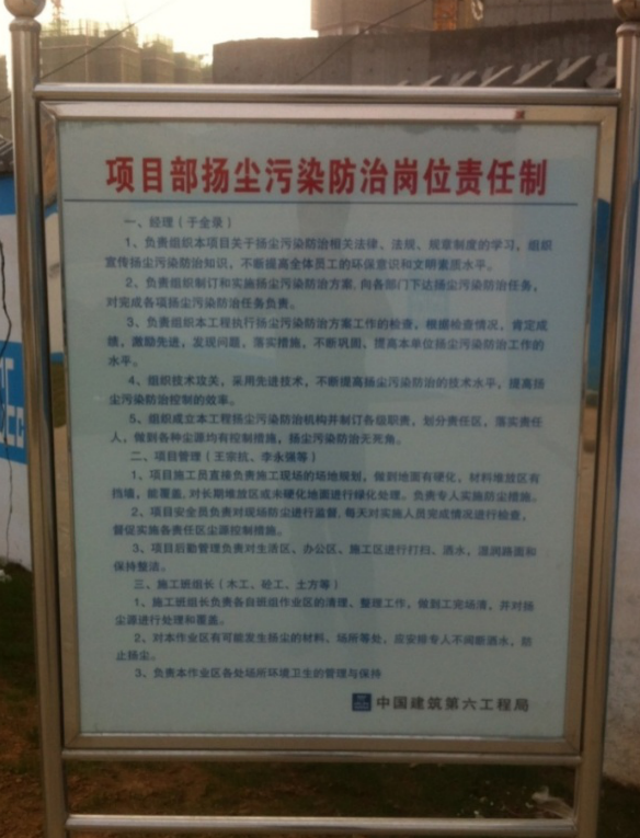 建筑工地扬尘专项治理方案资料下载-科技研发厂房工程施工现场扬尘治理专项方案