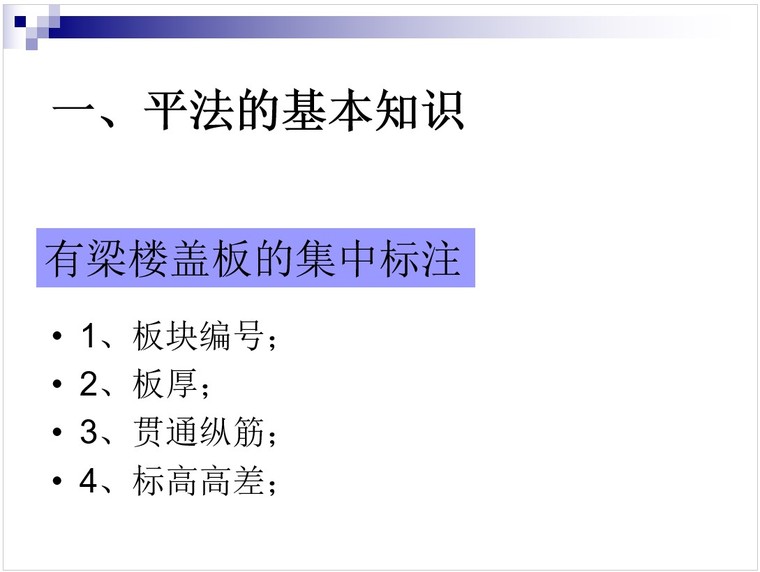 楼梯模板量计算资料下载-板和楼梯钢筋工程量计算实例(PPT格式)