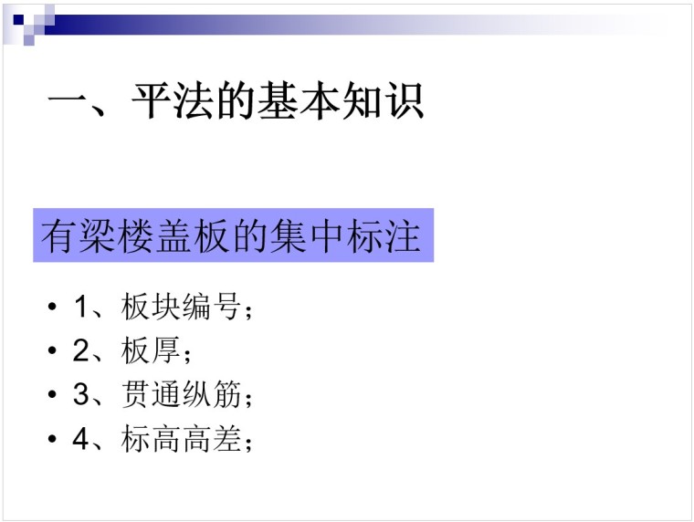 风力发电机钢筋基础图纸资料下载-板和楼梯钢筋工程量计算实例(PPT格式)