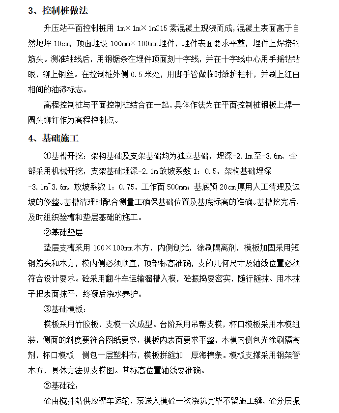 风力发电风机安装施工方案资料下载-风电工程建设质量监理管理