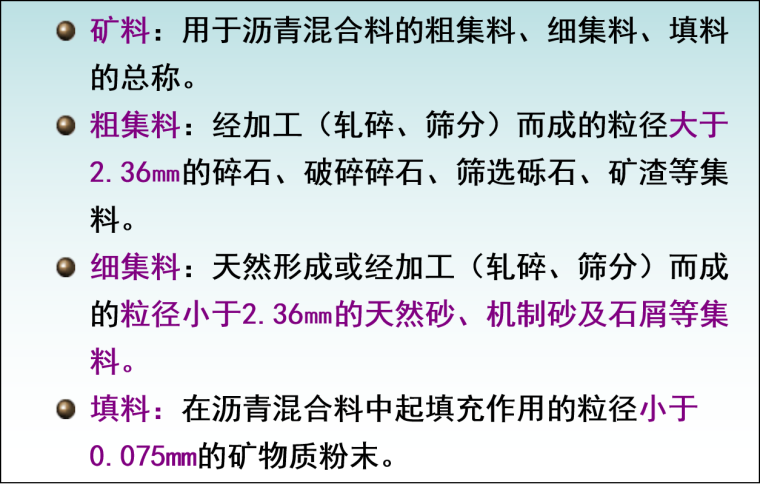 机耕道路面结构资料下载-沥青路面结构组成、分类及技术指标