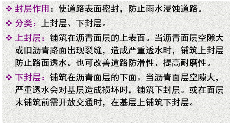 透层,粘层,封层