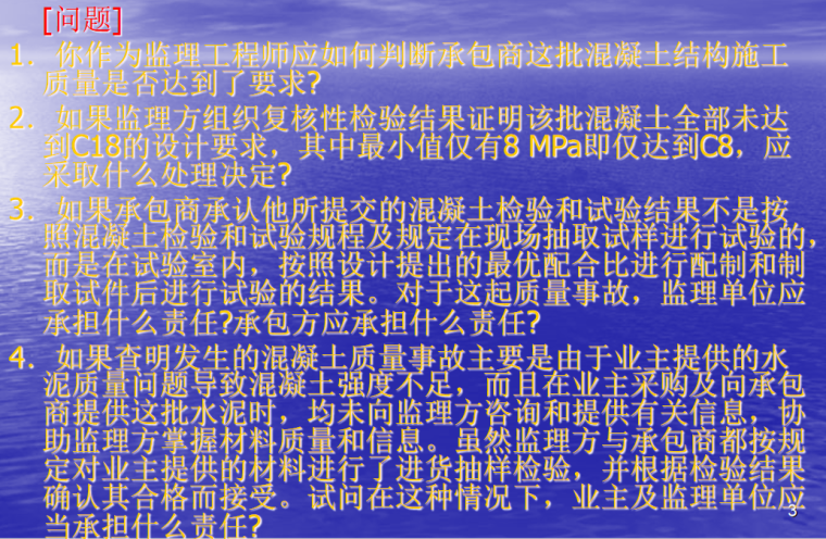 乡村建设案例分析资料下载-建设工程监理质量控制案例分析(多案例)