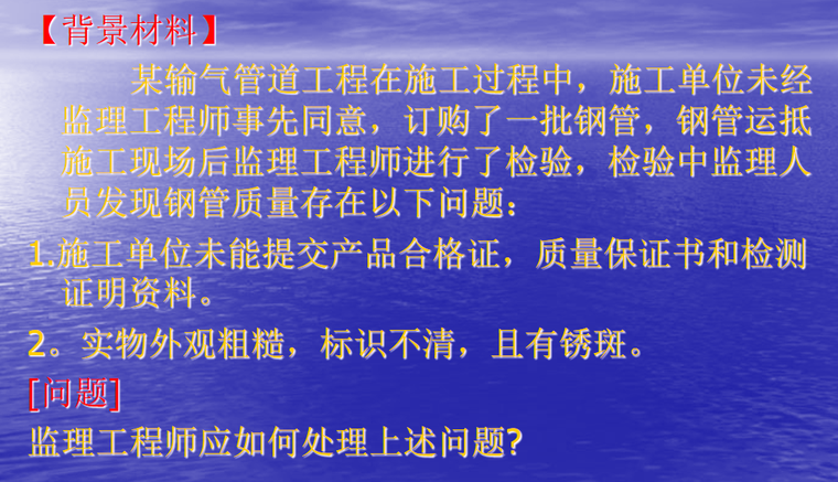 建设工程监理质量控制案例分析(多案例)-案例3