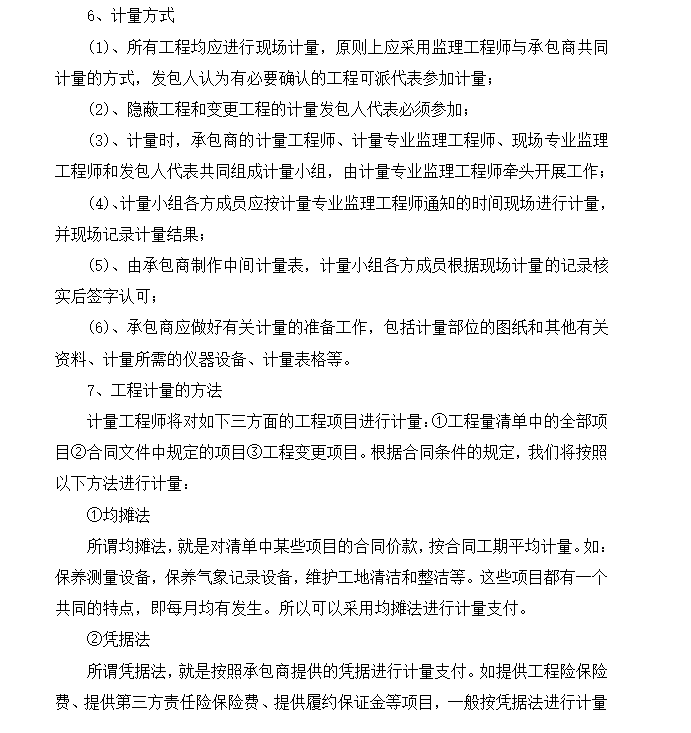 装配式和质量通病监理细资料下载-建筑工程质量监理大纲（附图表）