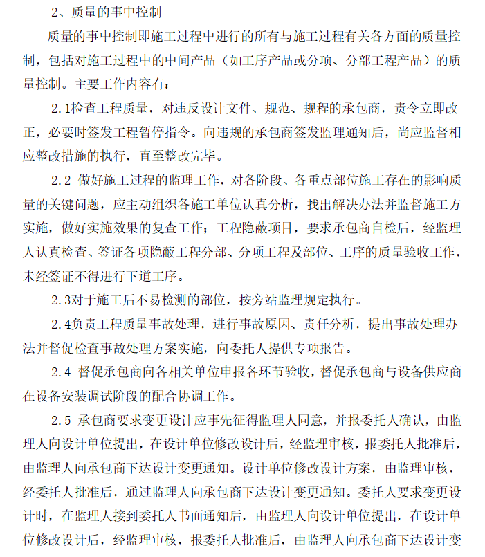 工程建设设计管理资料下载-体育馆工程建设质量监理大纲