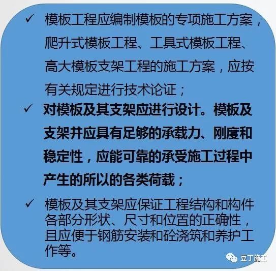 模板亮点工艺资料下载-模板工序控制重点，覆盖搭设、安拆与验收