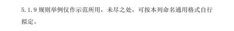 黑龙江省住建厅发布BIM施工应用建模技术导_21