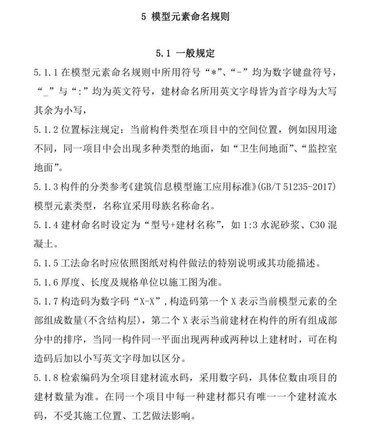 黑龙江省住建厅发布BIM施工应用建模技术导_20