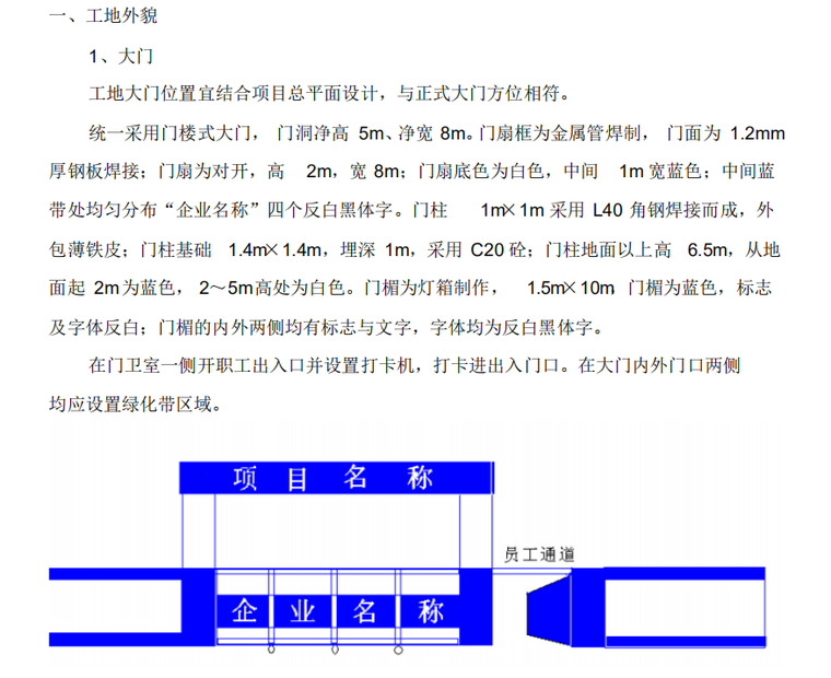 绿​色装配式建筑现场安全文明管理办法-工地外貌