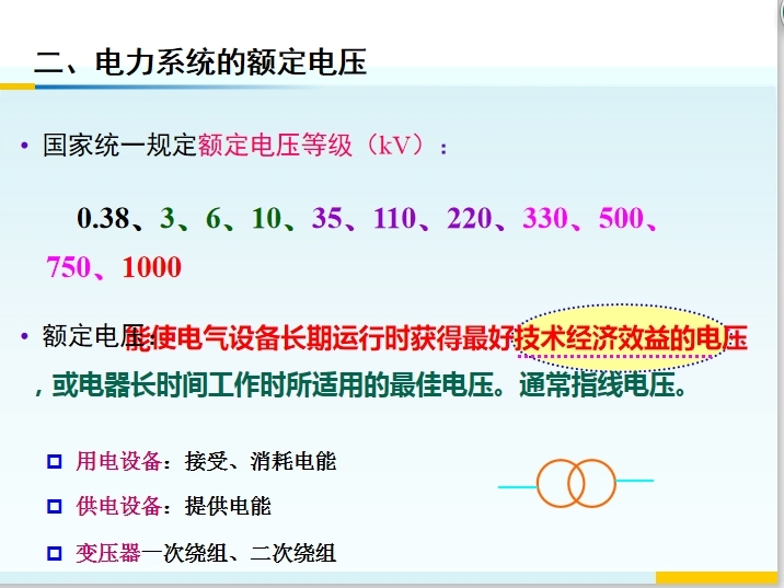 工厂培训中心室内设计资料下载-供配电工厂培训讲义 42页