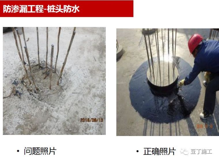 常用基层做法及尺寸资料下载-防水防渗漏工程问题及标准做法对比