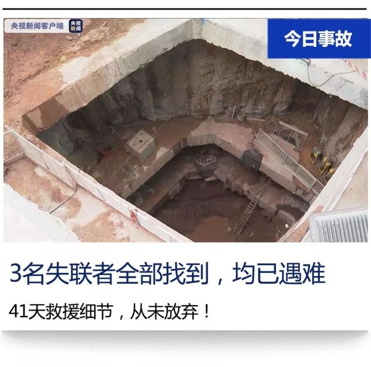 广州地铁监理竣工资料下载-广州地铁塌陷3名失联者全部找到，均已遇难