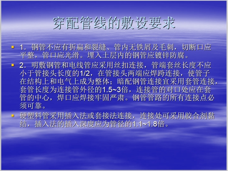 桥梁现场安全管理全套讲义资料下载-电气安全全套讲义 154页