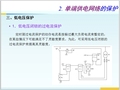 供电系统的保护接地与防雷技术防雷图集下载