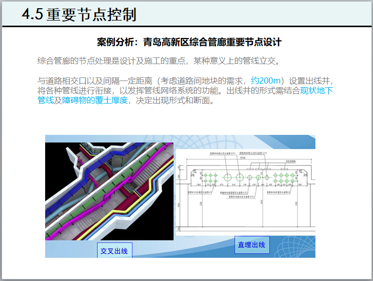 城市地下综合管廊工程规划与实施（326页）-案例分析