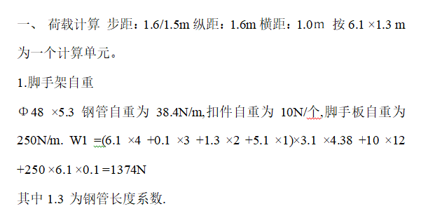 杭州高层建筑外脚手架工程施工方案-相关计算