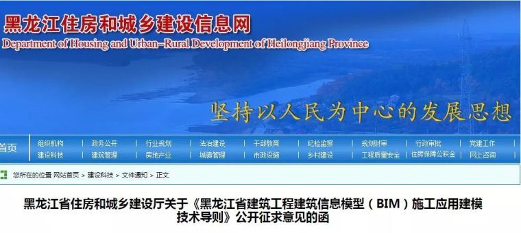 黑龙江公路绿化资料下载-黑龙江省住建厅发布BIM施工应用建模技术导