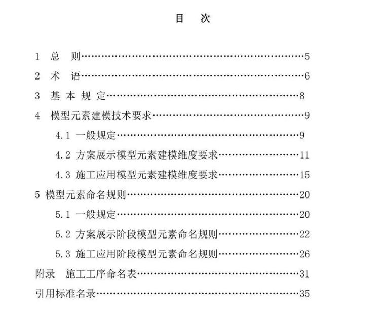 黑龙江省住建厅发布BIM施工应用建模技术导_4