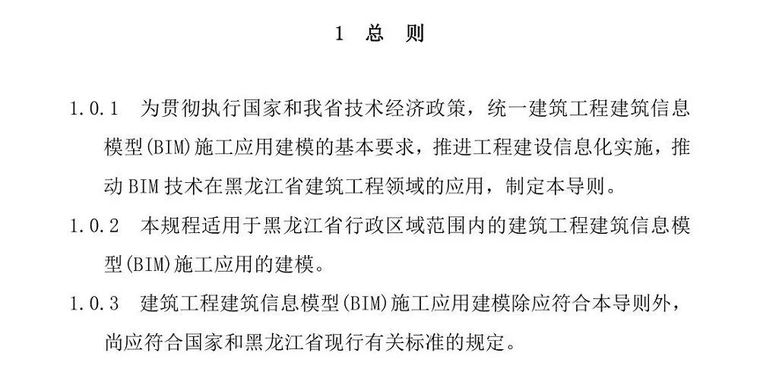 黑龙江省住建厅发布BIM施工应用建模技术导_5