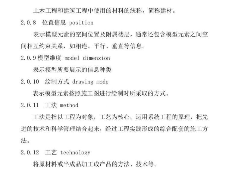 黑龙江省住建厅发布BIM施工应用建模技术导_7