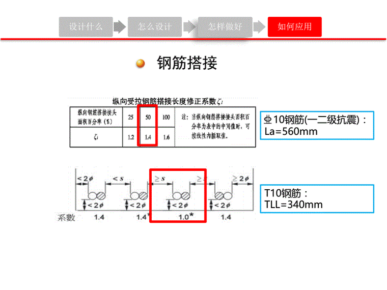 鋼筋搭接