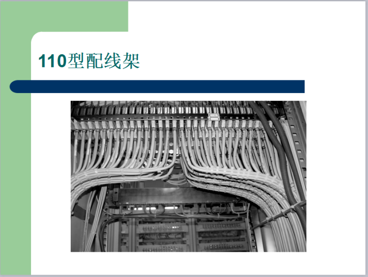 常用安全生产法律法规资料下载-综合布线工程常用器材（2）